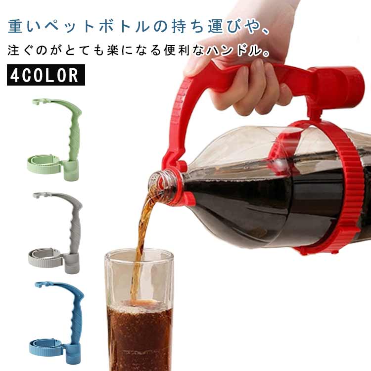 楽天市場】【送料無料】使っていいね！ ペットボトルハンドル(1コ入