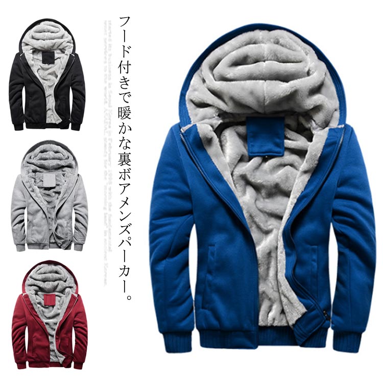 楽天市場 パーカー メンズ 秋冬 ボアパーカー 裏起毛 ジップパーカー ボアジャケット 長袖 フード付き 防寒 もこもこ 大きいサイズ 福見る店