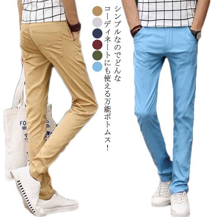チノパン メンズ テーパードパンツ カラーパンツ チノパンツ ロングパンツ スリム 細身 ボトムス 長ズボン カジュアル 通気性 薄手 お洒落 メンズファション 春夏服