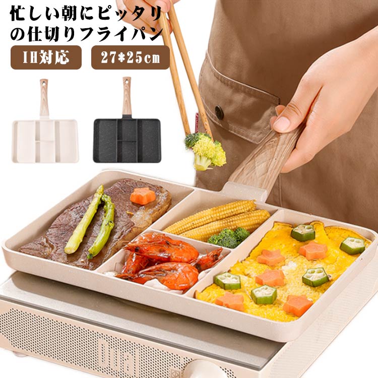 楽天市場】いろんな料理を同時調理！ 仕切り付 マルチ フライパン L