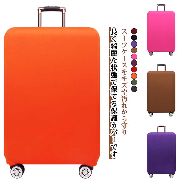 スターラックス航空コラボ限定　スーツケースカバー 楽天市場】カラフル全10色展開 スーツケースカバー 18-33インチ 機内持