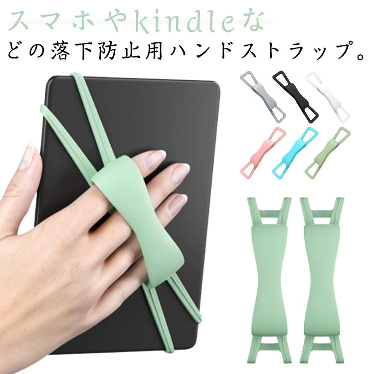 楽天市場】バンド Kindle ハンドストラップ ストラップ ラバーベルト