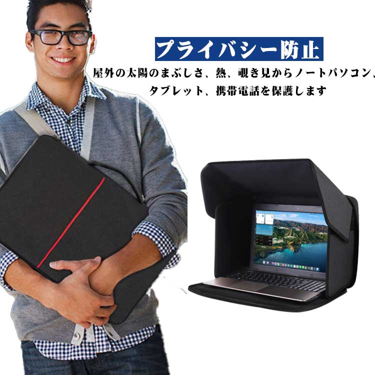 【楽天市場】パソコンケース ノートPC用遮光フードカバー 16インチ対応 ノートパソコン サンシェード 覗き見防止 ノートパソコン用 サン ...