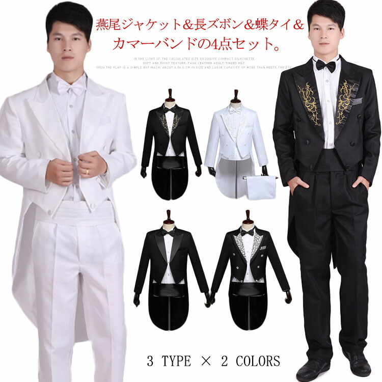 タキシード4点セット★B-L★オフホワイト★送料込み タキシードスーツ メンズ 4点セット 燕尾服 結婚式 パーティ