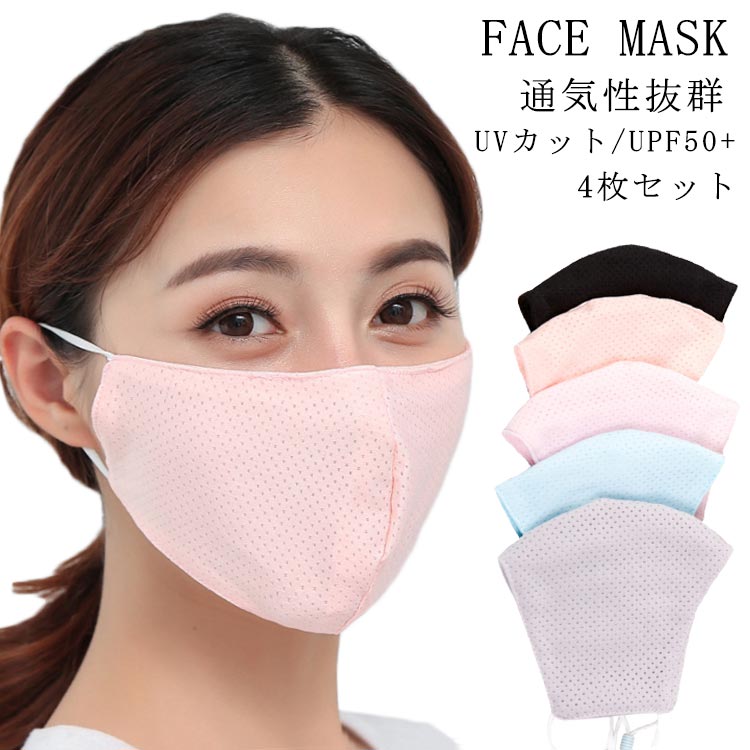 楽天市場 夏用 マスク 4枚セット Uvカット マスク 冷感 クール マスク