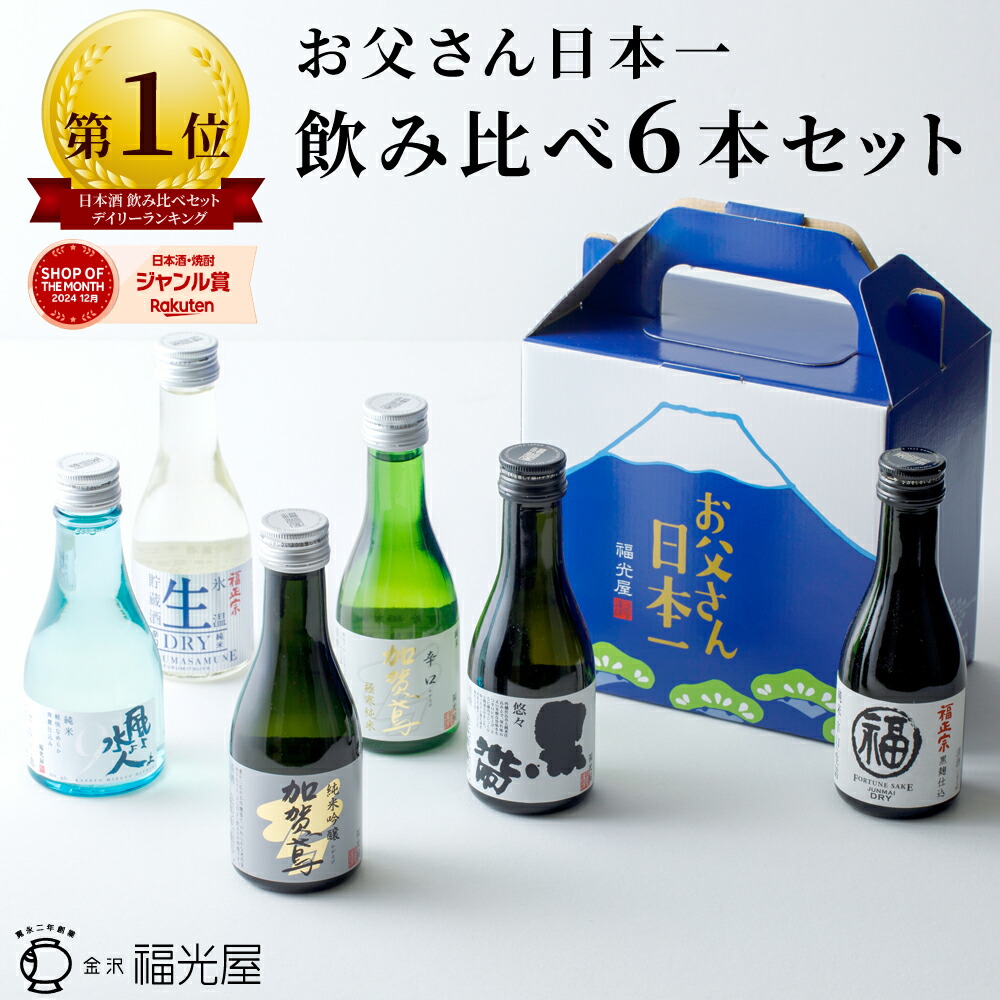 Amazon.co.jp: 日本酒ミニボトル300mL×5本 代表銘柄 飲み比べ