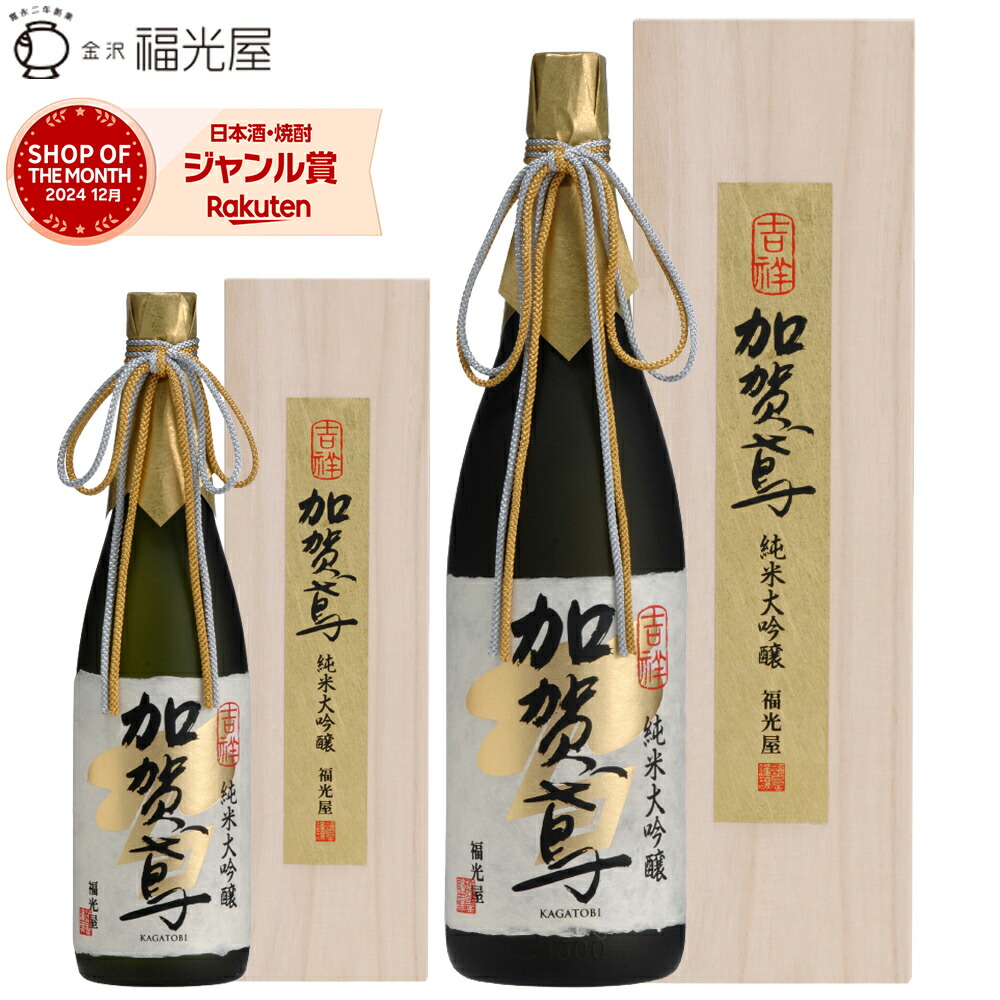村岡　1800ml 楽天市場】【送料無料】 福光屋 加賀鳶 (かがとび) 山廃純米 超