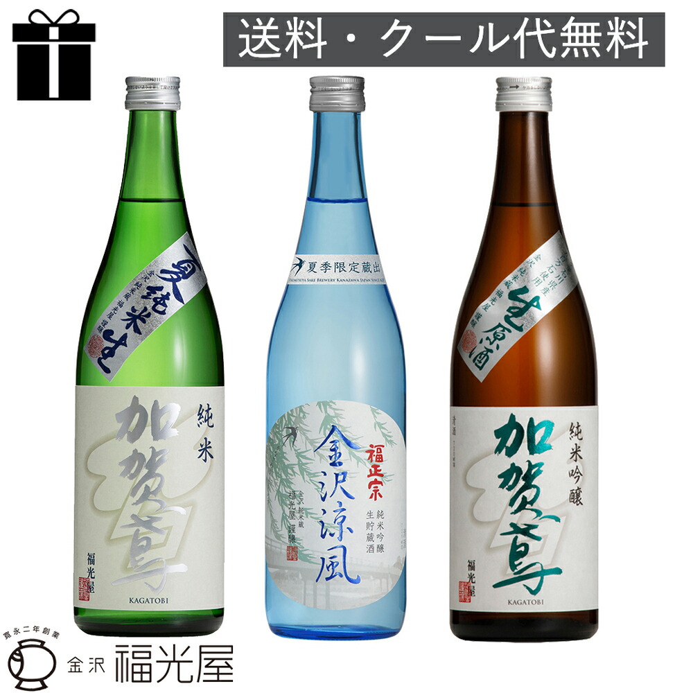 楽天市場】酒蔵直送【送料無料・クール代無料】夏の季節限定酒 月セット【冷蔵】3種各1本 福光屋 金沢酵母 五百万石 生貯蔵酒 純米吟醸 生原酒 夏純米  季節酒 発酵 氷温熟成 福光屋 公式 : 福光屋 公式ショップ