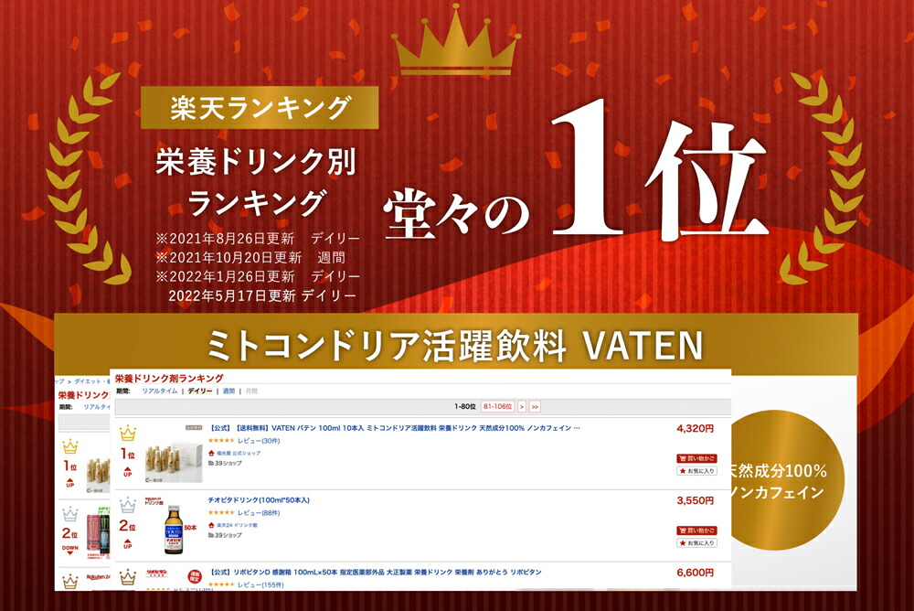 市場 VATEN 栄養ドリンク 20本 100mL 10本入× 公式 ２箱 送料無料 ミトコンドリア活躍飲料 バテン 天然成分100%