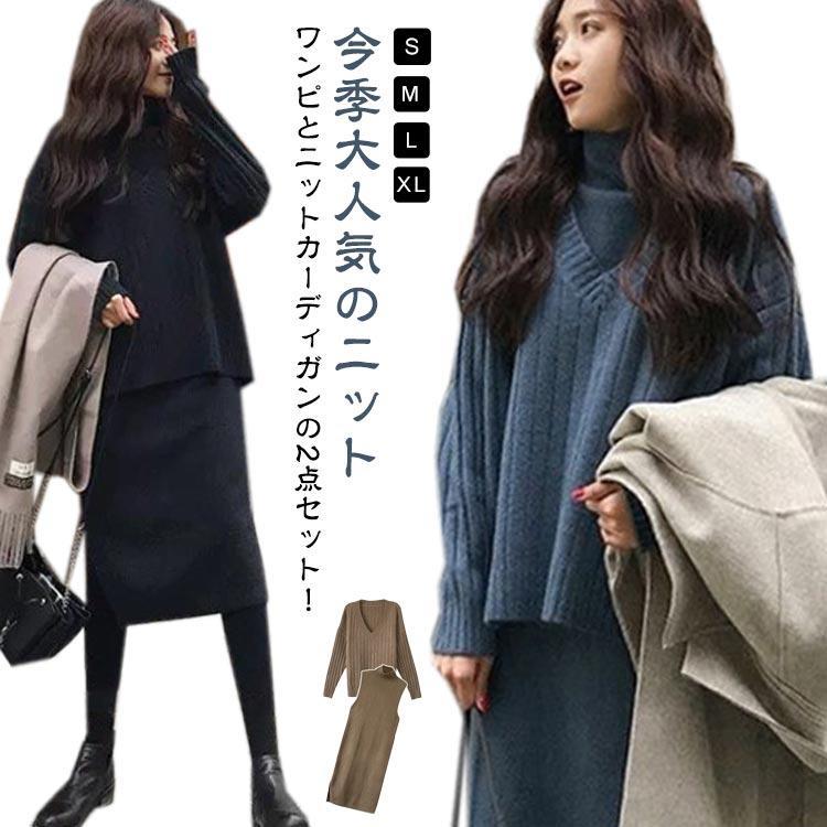 レディース 2点セット 秋冬 セットアップ ニットワンピース スーツ ワンピース ハイネック ロング ニット セーター タンクワンピース ニットカーデ