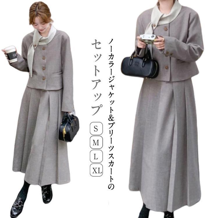 セレモニースーツ レディース スーツ セットアップ ママ 母 スカートスーツ ロングスカート ノーカラージャケット スカート プリーツ ママスーツ 入