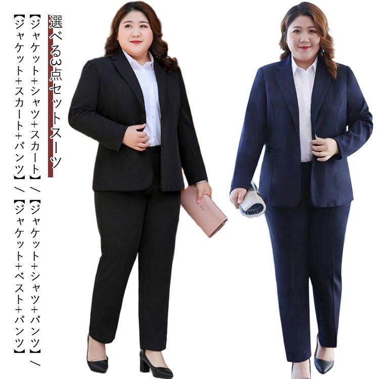 S-8XL！背広 レディース 気が大きい大きさ 3点仕掛ける 上衣 フォーマル セットアップ 商行為背広 スコート背広 ズボン下背広 通い 就