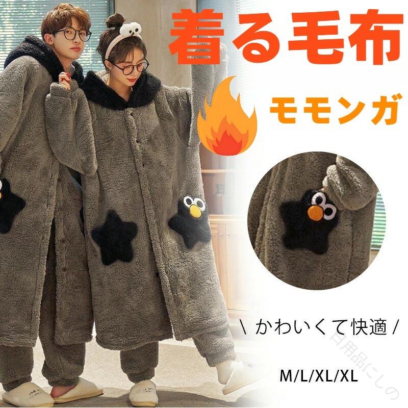 冬のぬくもりを纏う おうち時間を極上リラックス 温もりパジャマで冷え知らず フード付きで朝までポカポカ 洗える着る毛布のような肌触り 静電気防止でストレスフリー カップルでお揃いコーデ 防寒しながらおしゃれを楽しむ マイクロファイバーの軽やか暖かさ