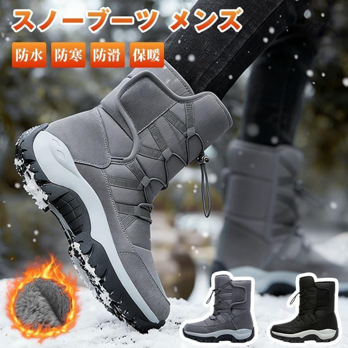 スノーブーツ メンズ ブーツ スノーシューズ ィンターブーツ ミドル丈 防水 防寒 防滑 保暖 冬用 カジュアル 登山 綿靴 雪