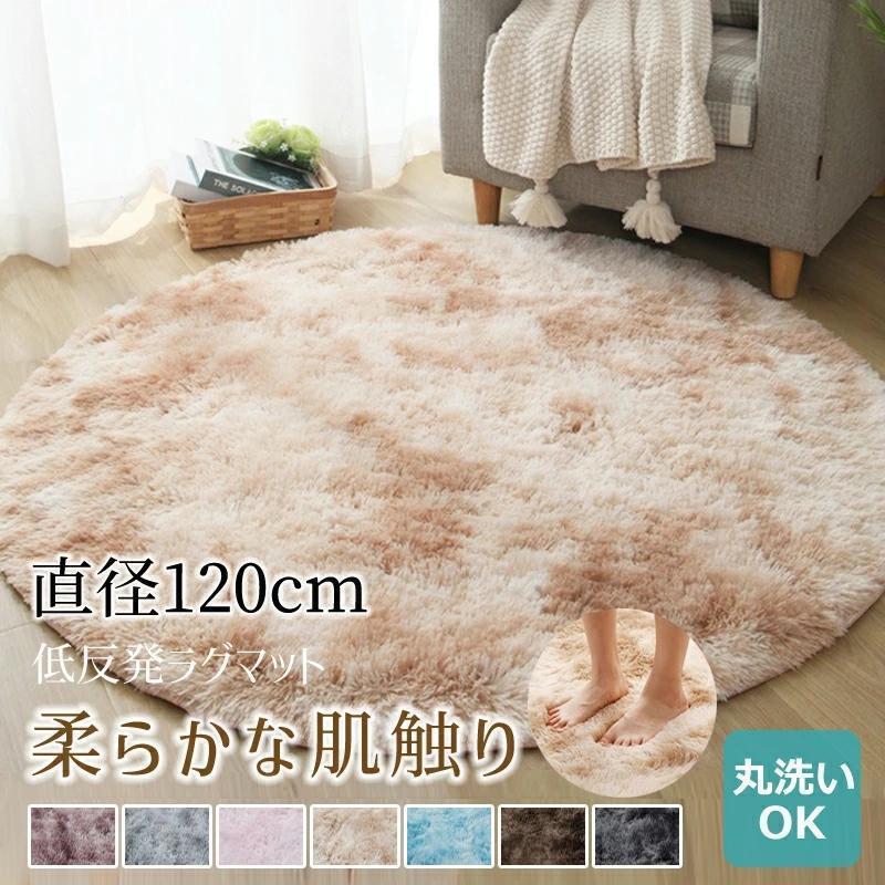 ラグ カーペット 洗える オールシーズン 低反発丸洗い滑り止め付き 絨毯 シャギーラグ カーペット円形 おしゃれ 秋冬シャギーラグマット 北欧 無地長毛