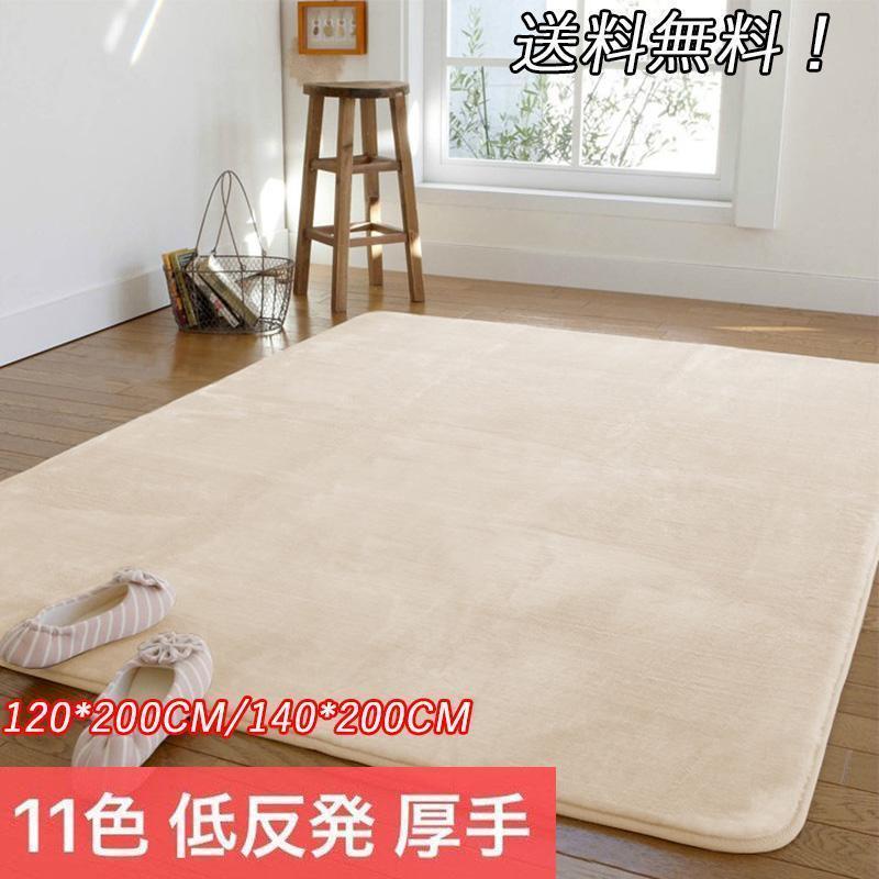 120*200コマーシャル/140*200コマーシャル引っ敷き 引っ敷き 引っ敷き リビング相応う 矩形 オール時期 今めかしい 洗える 上滑り打ちきり 11色 朦々たる 低手向かい 北欧風 オシャレ 冷え症対