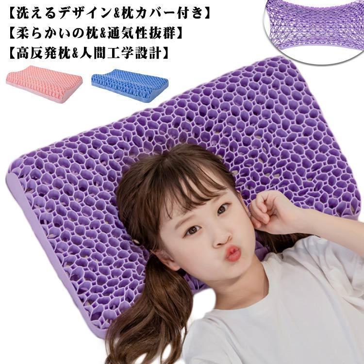 無重力まくら ジェル 枕 子ども マクラ 肩こり 首こり 横向き寝 洗える 体圧分散 首枕 安眠枕 ジェル枕 無重力枕 ハニカム枕 ゲル枕 丸洗い 防