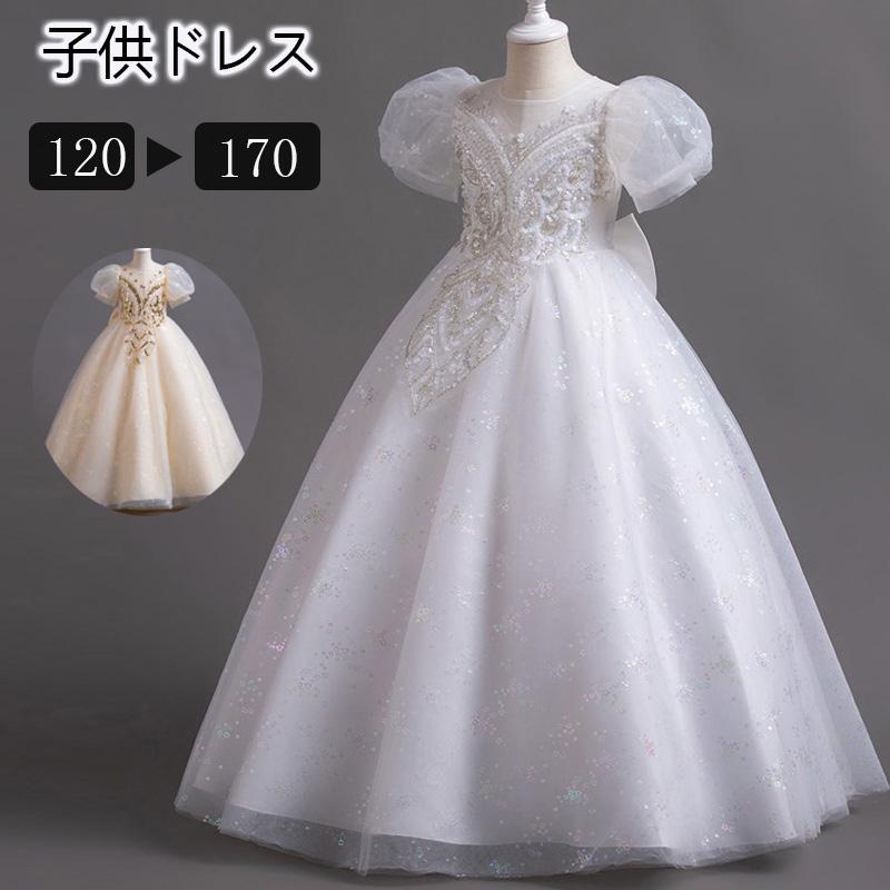ロングドレス パフスリーブ 子供ドレス 発表会 ピアノ フォーマル 卒業式 演奏会 入園式 誕生日 ジュニア [120/130/140/150/160/170] 4,293円