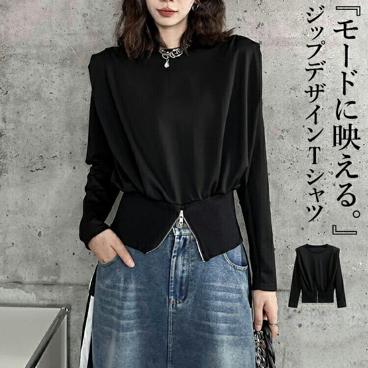 ジップデザインTシャツ Tシャツ レディース トップス 長袖 綿 ショート丈 モード系 ヘムデザイン カットソー プルオーバー 裾変形 無地 個性的 ユニセックス 大人 カジュアル ゆったり きれいめ おしゃれ オフィス 楽ちん 秋 秋服 冬服 送料無料