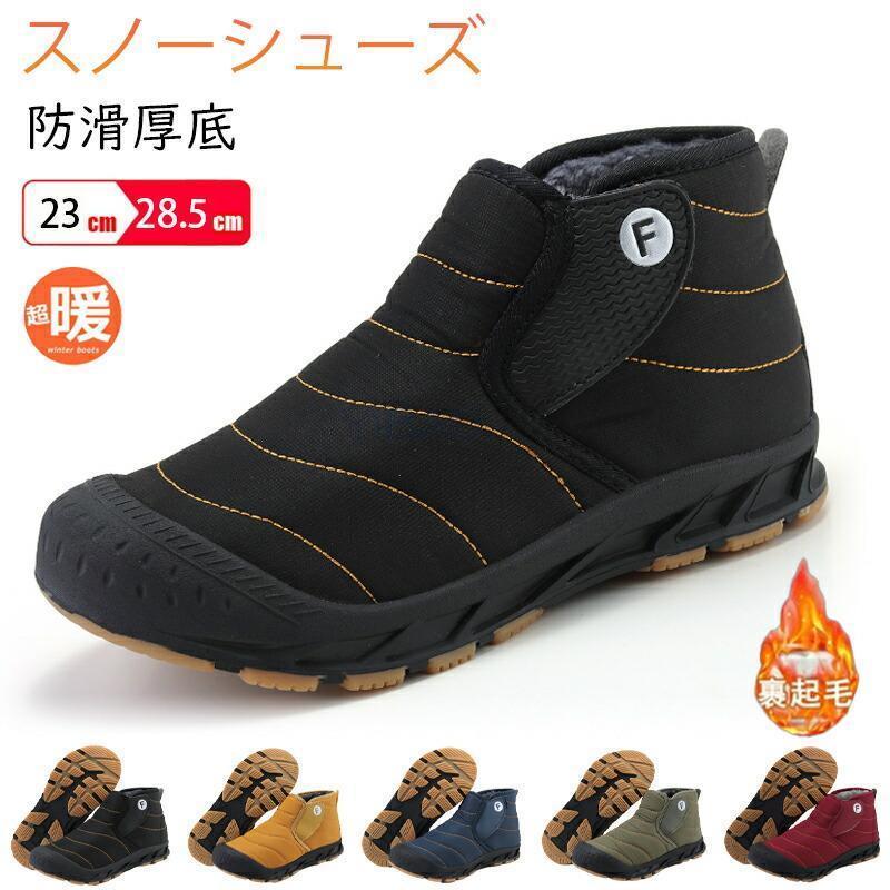 スノーシューズ スノー ブーツ 雪靴 メンズ レディース ウィンターブーツ 防寒ブーツ 裏起毛 防水 冬用ブーツ 軽量 秋冬シューズ 脱ぎ履きやすい 綿靴 厚底
