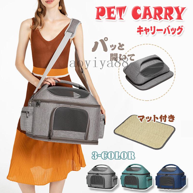 猫 犬 キャリーバッグ ペット用品 ドライブ 安定感 通気性良い マット付き 型崩れにくい 大容量 旅行 交通機関 病院 災害 ベルト付き