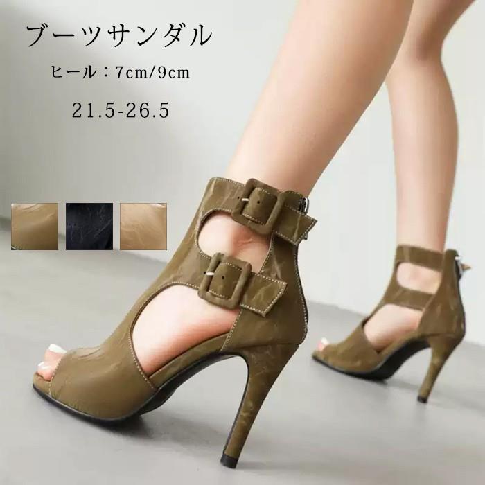 ブーツサンダル サンダル レディース オープントゥ 夏 ハイヒール ピン踵 美脚 踵7糎 踵9糎 弱められた大いさ 途轍も無い大いさ 21.5 22.0 22.5 25.0 25.5 26.0 26.5 胴締め うしろ側ジッパー バックジップ 黒いこと 黒 ベージュ カーキ 靴-サンダル