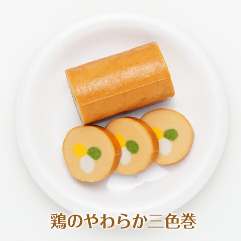 楽天市場 鶏のやわらか三色巻 やわらか食 介護食 嚥下訓練にも 業務用 ご自宅用 やさしさキッチン ふくなお