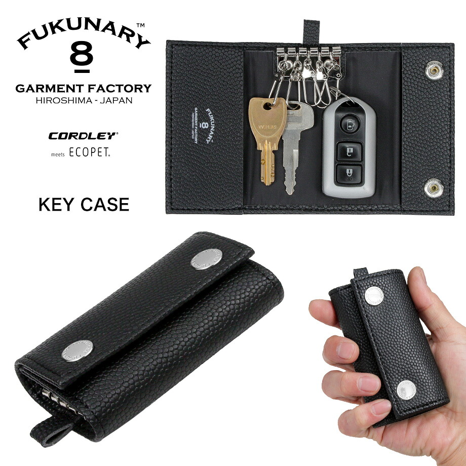 公式 FUKUNARY E054 キーケース ECOPET CORDLEY 日本製 スマートキーも入る スマートキーケース スナップボタン 撥水 軽量 丈夫 シンプル 小さい コンパクト おしゃれ ブラック 黒 メンズ レディースブランド 送料無料 エコペット コードレ フクナリー