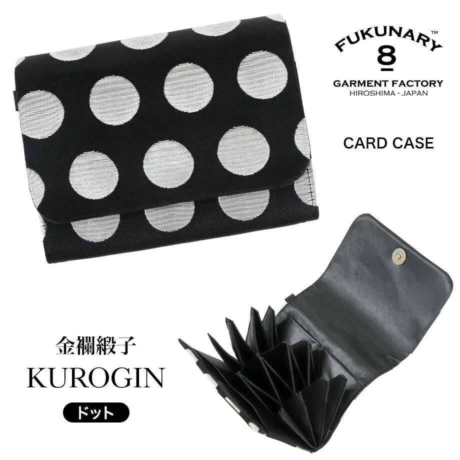 公式 FUKUNARY B04-3 はちのす カードケース KUEOGIN ドット 日本製 中村金襴 じゃばら かわいい 大容量 カード入れ 約17枚 仕切り ポイントカード クレジットカード シンプル ブランド レディース メンズ 送料無料 フクナリー