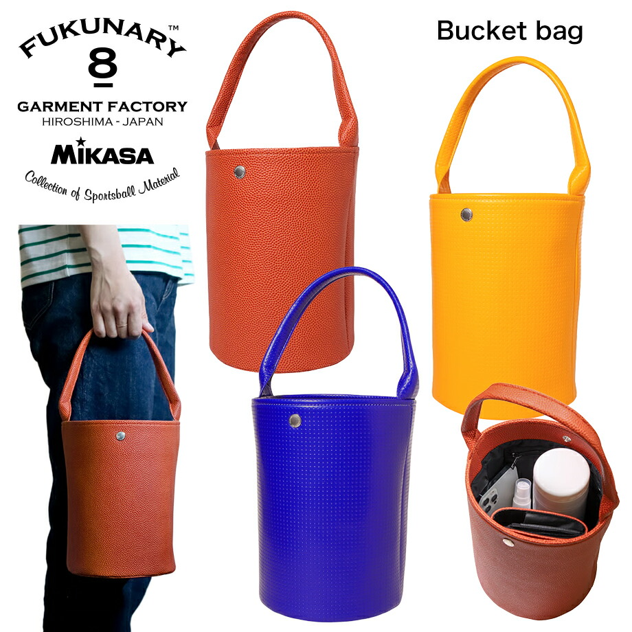 FUKUNARY バケットバッグ ミカサ製ボール素材 FUKUNARY feat. MIKASA 日本製 バスケットボール バレーボール 生地 メンズ レディース ワンハンドルバッグ 手提げバッグ バケツ型トート バケツ 縦型 縦長 ブラウン ブルー イエロー 送料無料 フクナリー 母の日 M136