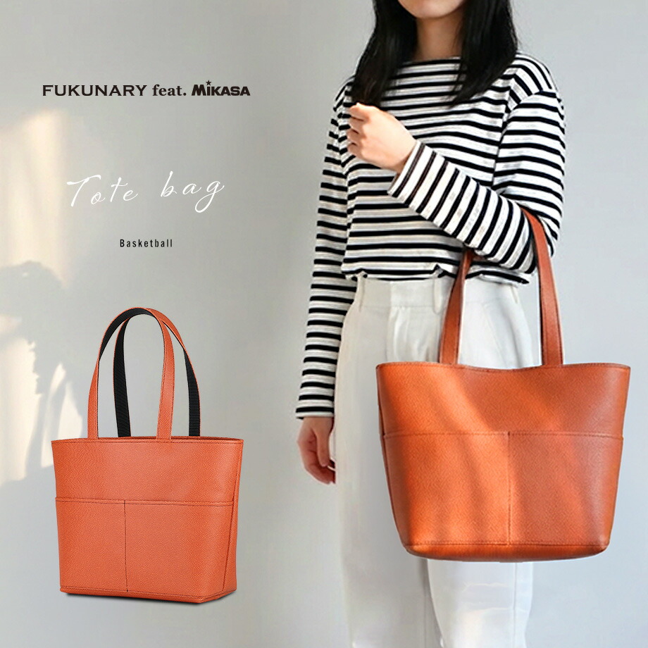 FUKUNARY トートバック ブラウン ミカサ製ボール素材 FUKUNARY feat. MIKASA 日本製 メンズ レディース A4 縦型 ブランド 軽い 通勤バッグ スポーツ 旅行 おしゃれ ビジネス プレゼント 通学 カジュアル ポケット シンプル 肩掛け 送料無料 フクナリー 母の日 M118
