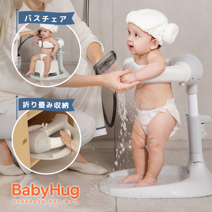ベビーシャワースタンド BabyHug 乳飲み子 乳幼児 もの言う花二階建てバス 女性議長 お風呂 水浴び 助けること シャワー支持者 折りたたみ 高さ合わせる 傾倒押しとどめる 上滑り打ち切り 二階建てバス備品 もの言う花備品 グッズ 差し上げ物 生み出すこと祝賀会 差し上げ物 シャワー引っ掛かり付 一風呂 つかまり立ち