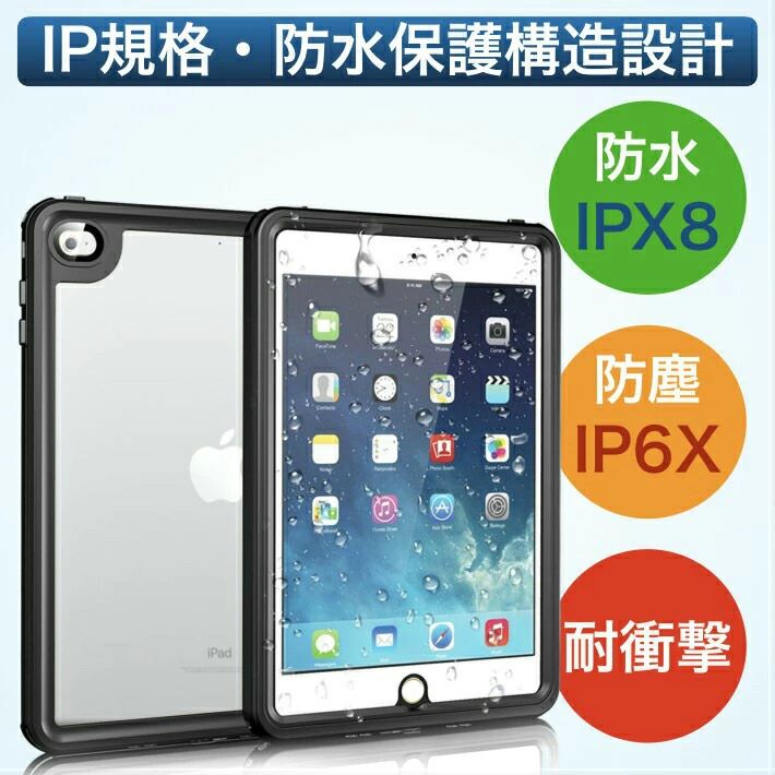 iPad 防水 ケース iPad Air 11/13インチ(M2) Pro 11インチ(M4) 10.9??? 第10世代 Air5 Air4 第9世代 第8世代 第7世代 第6世代 第5世代