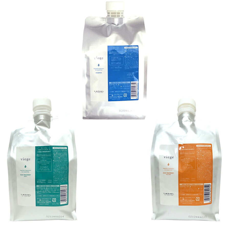 ルベル ヴィージェ シャンプー 1000mL ＆ トリートメント S・Ｖ 1000mL 選べるセット 送料無料 【トリートメント選択式】 レフィル 詰め替え
