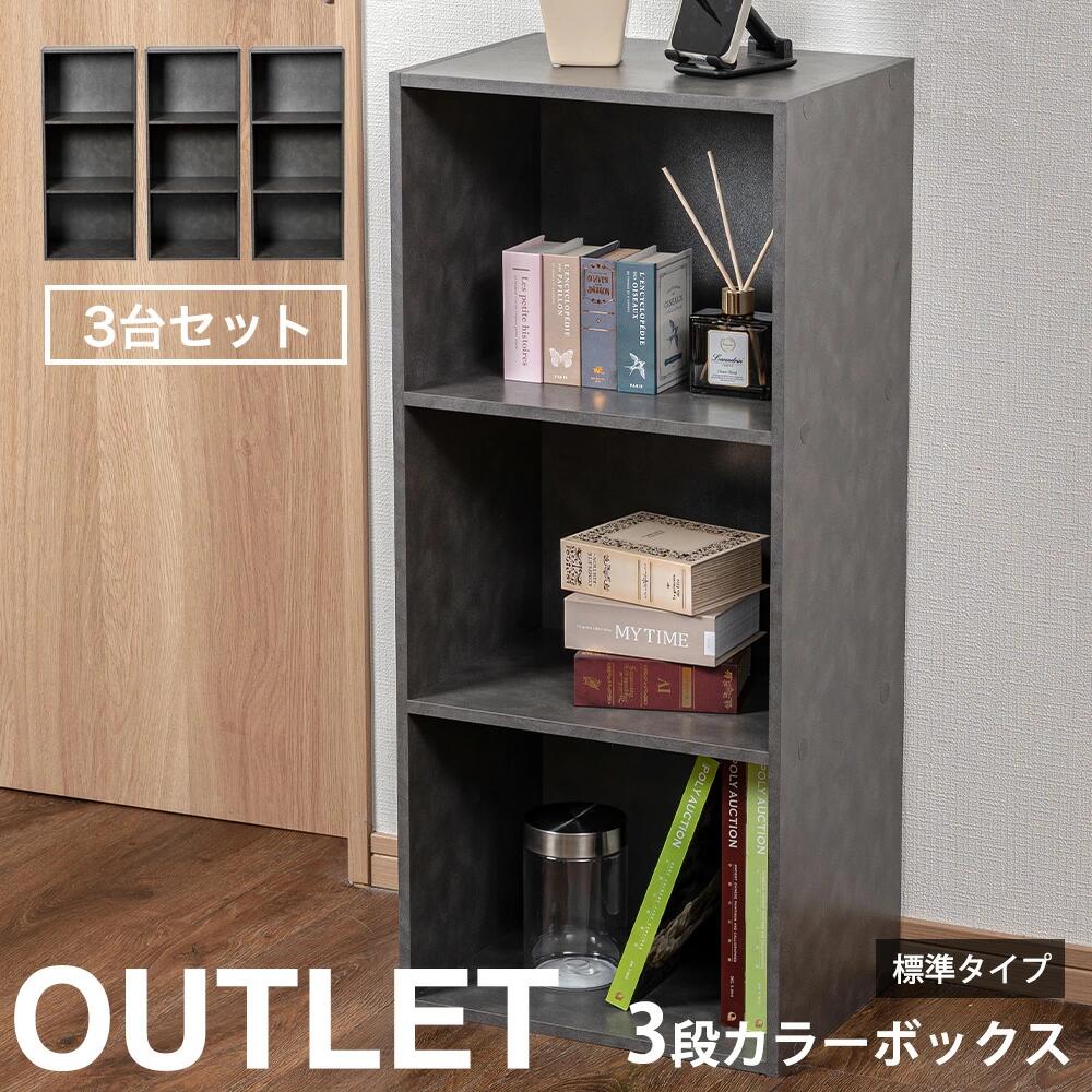 楽天市場】【楽天スーパーSALE!まずはエントリー】3段カラーボックス