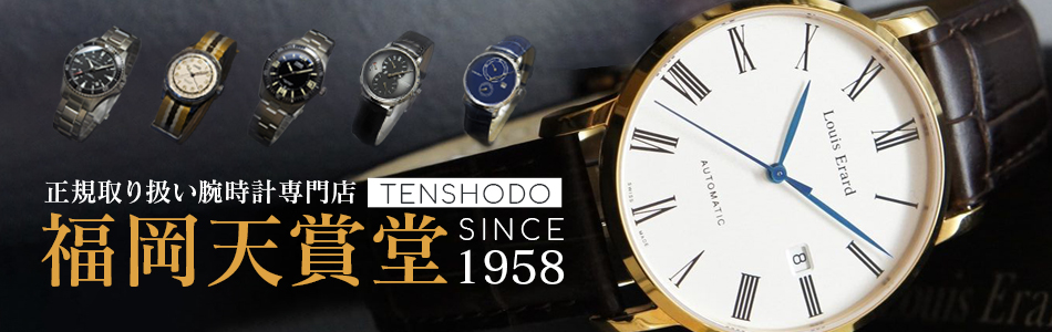 TENSHODO：各種腕時計　正規取り扱い店