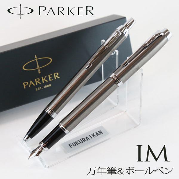 即納品 名入れ不可 New パーカー ボールペン 万年筆セット ダークエスプレッソ 就職 入学 Parker 高級 おしゃれ 可愛い 書きやすい セット 1本から ギフト プレゼント ペン 男性 女性 ブランド 新品 誕生日 還暦 退職 専用ケース付き 送別会 Sfeah Com