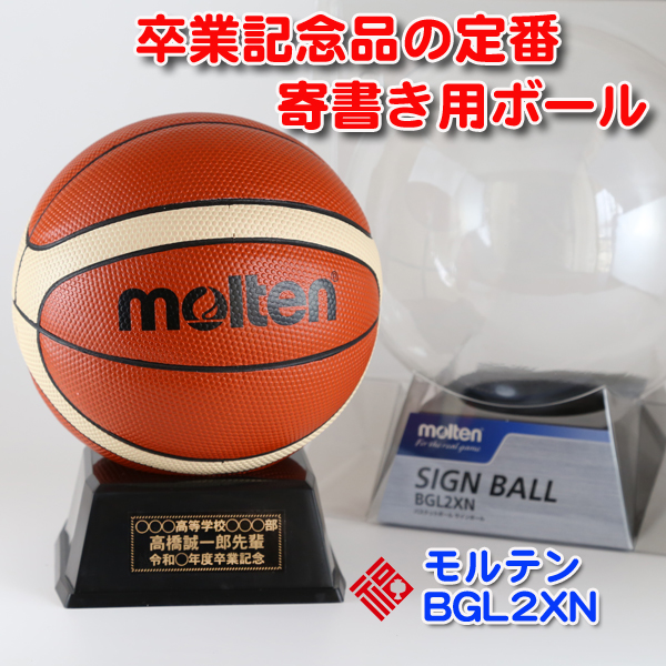 楽天市場 名入れ モルテン バスケットボール Bgl2xn Molten サインボール 卒団記念 卒業記念 卒部記念 卒業祝い メッセージ 寄せ書き プレゼント ギフト スポ少 記念品 退職 結婚 色紙 寄書き バスケ 籠球 名入れギフト プレゼント福来館