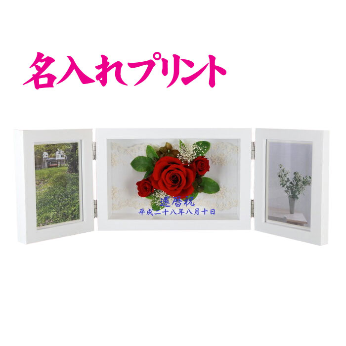 《 送料無料 》 プリザーブドフラワー フォトフレーム ( 大 ) レッド | おしゃれ 写真額 写真立て 高級 プレゼント 薔薇 バラ