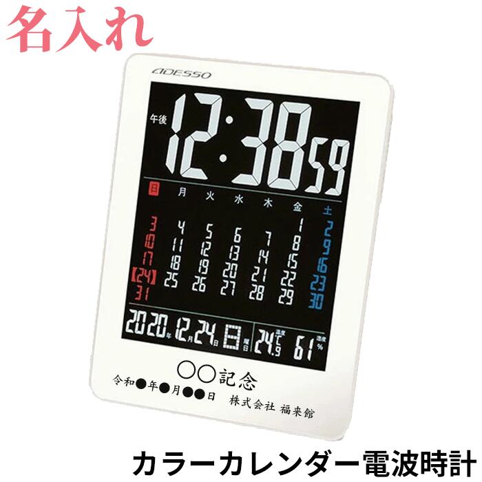 《 名入れ 》 暦 電磁波 時辰儀 【 NA-945 】 |  還暦祝賀会 退位祝する品 卒祝する品 同窓会祝する品 周年祝する品 開店祝賀会 祝する品 愛くるしい かっこいい デジタル 体温 湿度  退位 還暦 一緒になる 造営 譲渡 卒 開店 竣工 祝賀会 時辰儀 差し上げ物 差し上げ物