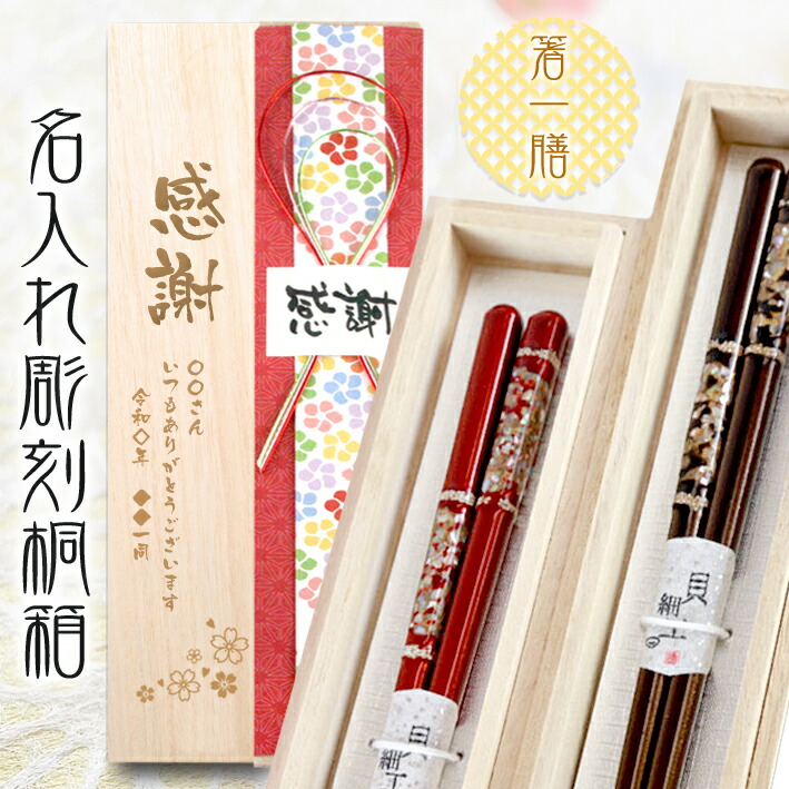 【最高級・古代若狭塗】箸1膳 ギフト 桐箱 龍炎 最高級・古代若狭塗】箸1膳 ギフト 桐箱 龍炎の通販 by pop753's
