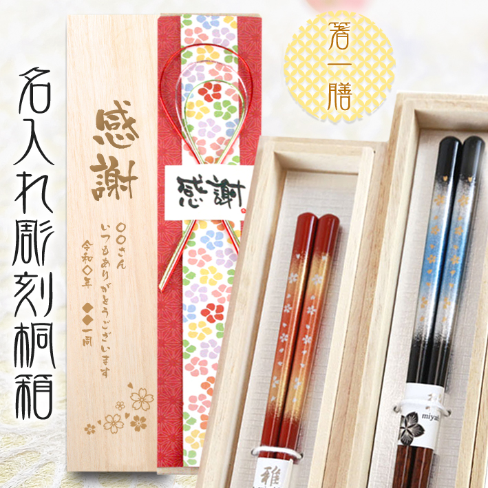 【最高級・古代若狭塗】箸1膳 ギフト 桐箱 龍炎 最高級・古代若狭塗】箸1膳 ギフト 桐箱 龍炎の通販 by pop753's