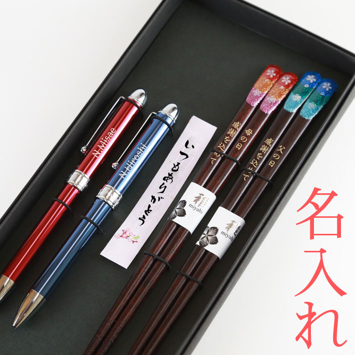 楽天市場 名入れ 夫婦箸 プラチナ複合 ペン 2本の ギフトセット 天宝800 ペア セット おしゃれ かわいい 敬老の日 結婚祝い 名前いり 刻印 長寿 プレゼント ギフト 誕生日 夫婦 名前 ネーム 誕生日 金婚式 銀婚式 米寿 喜寿 お祝い はし 箸 二膳