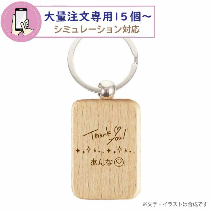 楽天市場】名入れ 木製キーホルダー角【彫刻無料】 自由に