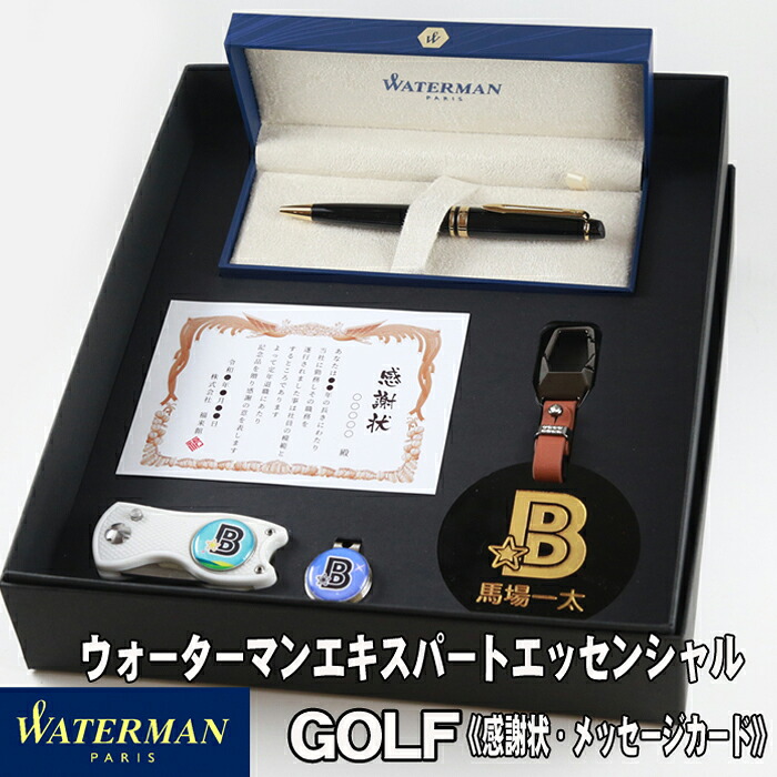 《名入れ》ゴルフ 差し上げ物書き割り【WATERMAN-EE-GOLF-330-sj】【書き割り認知的内容：名まえ一皿＆ ゴルフ目じるし \u0026緑であること民俗音楽＆ ウォーターマンエキスパートエッセンシャルボールペン＆金属元素歌留多】GOLF PARKER  還暦祝賀会 成人男性 亭主もち 生まれ落ちる日 差し上げ物   還暦祝