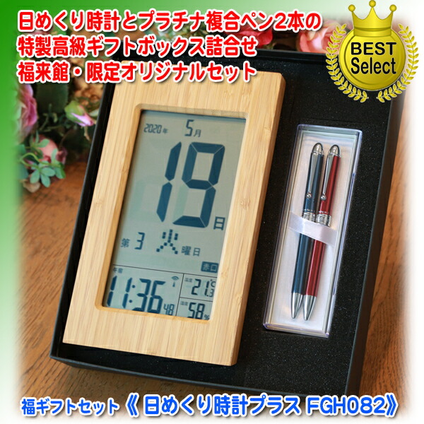 竹の日めくり 電波時計 プラチナ 温度計 退職祝 ボールペン 2本 ギフト 卒業 父の日 置時計 プレゼント 時計 大画面 掛時計 デジタル やさしい 名入れ 見やすい 還暦祝 カレンダー 名前入り 記念品 母の日 湿度計 竹製 ギフトセット 掛け時計