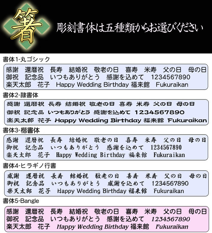 楽天市場 名入れ 黒箱 箸 一膳 天宝シリーズ おしゃれ かわいい 敬老の日 誕生日 プレゼント ギフト 長寿 名前いり 刻印 彫刻 高級 名前 誕生日 金婚式 銀婚式 米寿 喜寿 お祝い 感謝 父の日 母の日 古希 男性 女性 記念品 名入れギフト プレゼント福来館