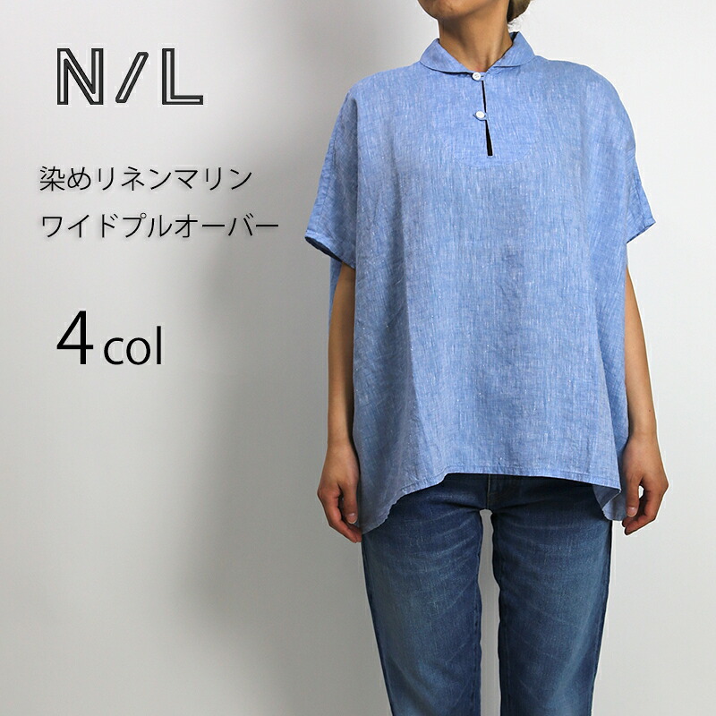 NATURAL LAUNDRY/ナチュラルランドリー 60先染めリネンマリンワイドプルオーバーシャツ｜服道楽 -店- 11,154円