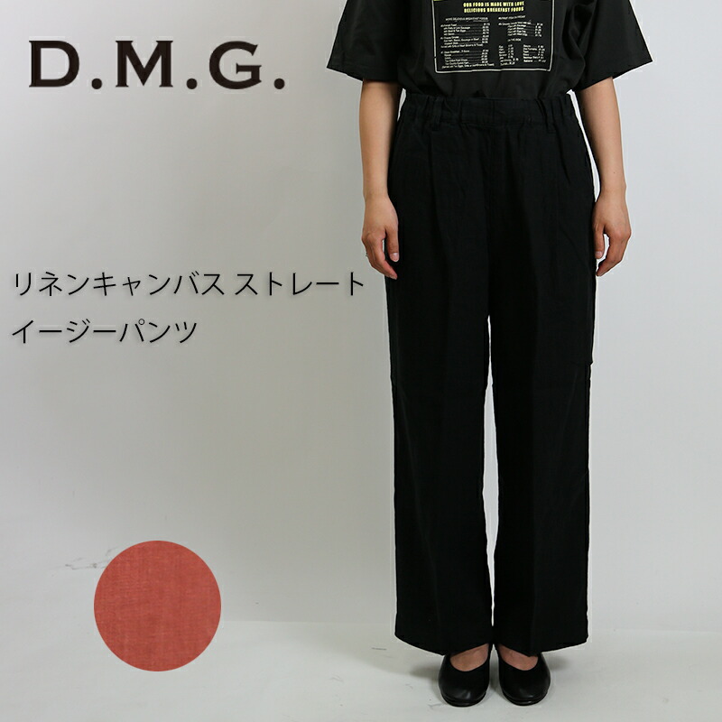 【高品質】 楽天市場】DMG/ディーエムジー リネンキャンバス ストレート パンツ
