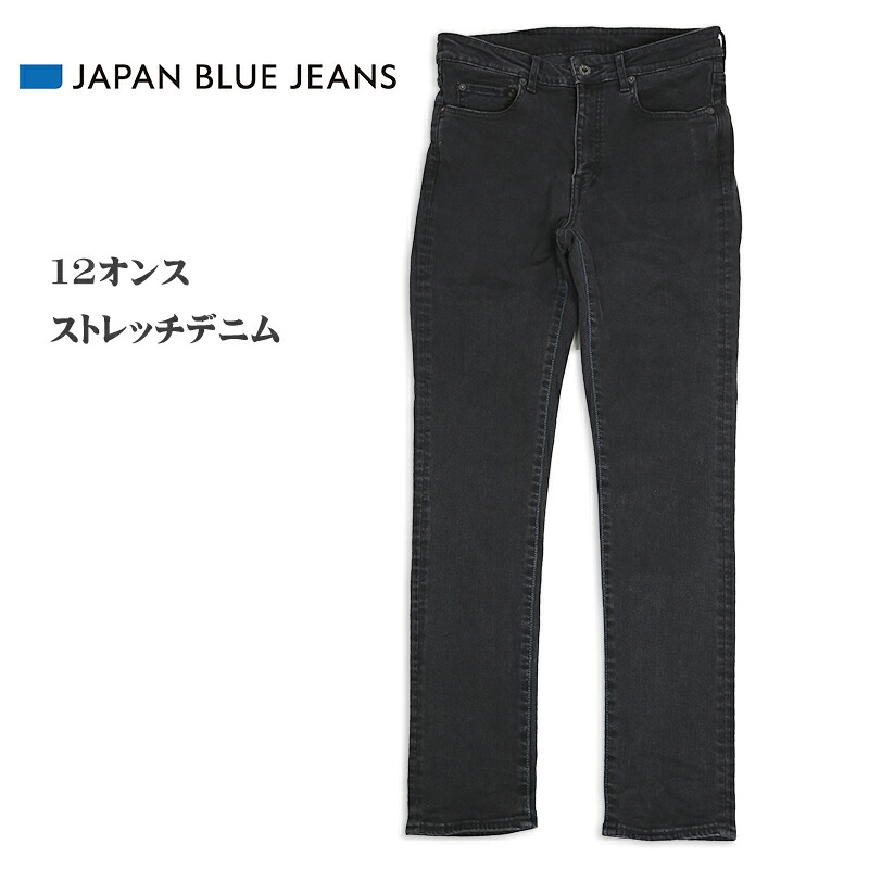 JAPAN BLUE JEANS ジャパンブルージーンズ　12オンスストレッチデニム　テーパード｜服道楽 -店-